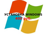 Переустановка Windows в Кировске